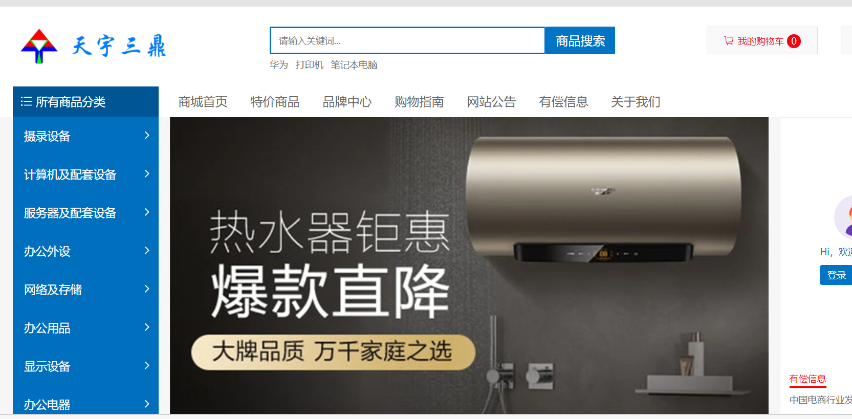 <b>喜讯I公赌船jcjc710科技网上商城上线啦!</b>
