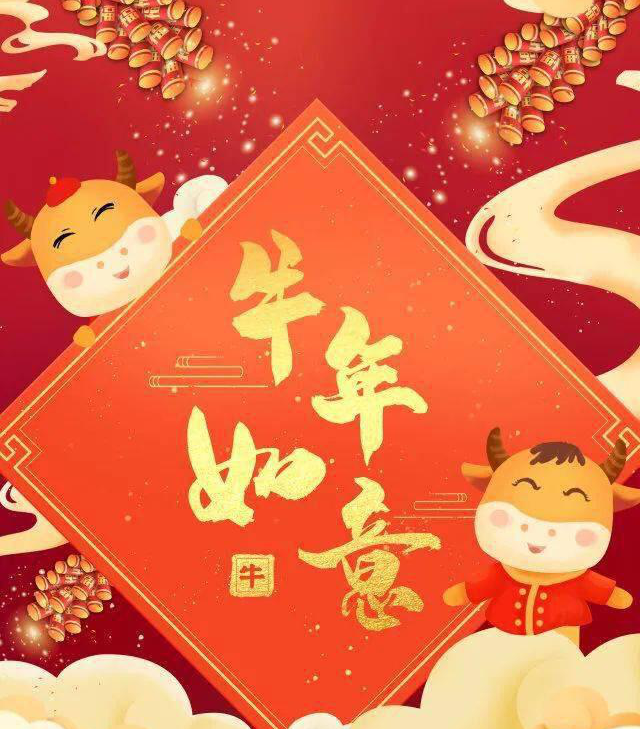 2021，开工大吉，一起“犇”向新征程！