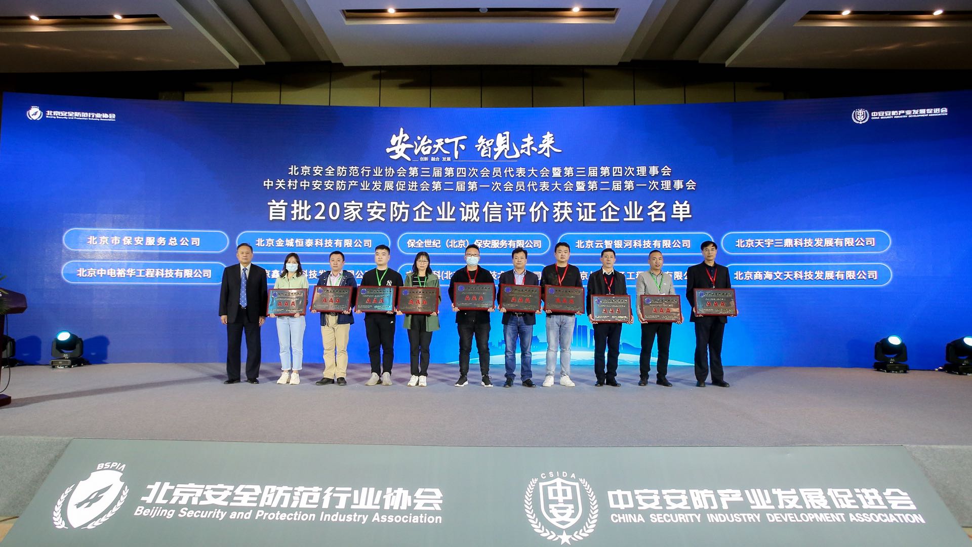 <b>公赌船jcjc710科技应邀参加北京安防行业协会 第三届第四次全员代表大会</b>