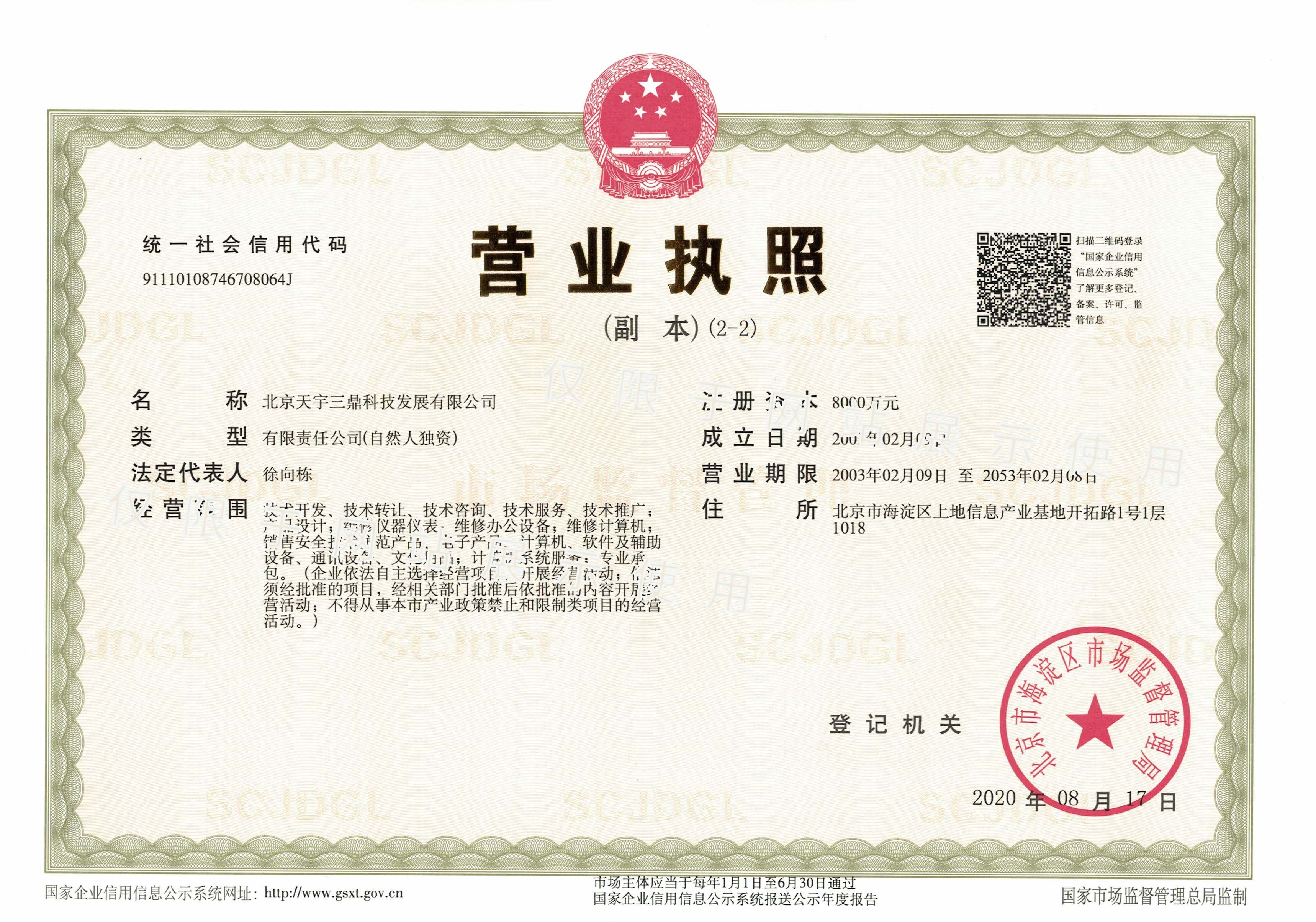 <b>北京安防监控公司资质:公司营业执照副本！</b>