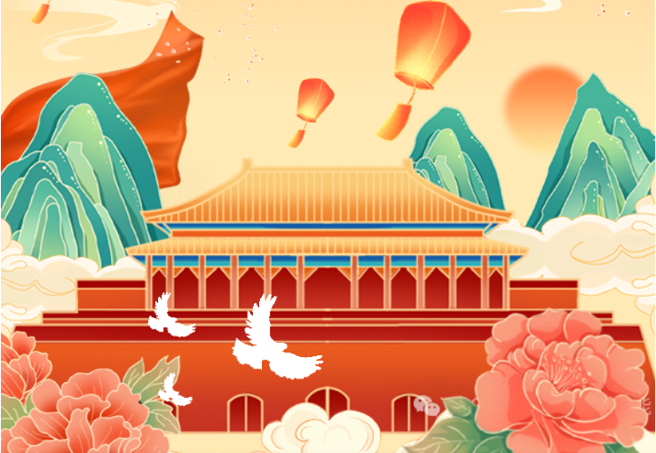 <b>【盛世华诞·举国同庆】恭祝祖国母亲75华诞生日快乐，国泰民安、繁荣昌盛。</b>